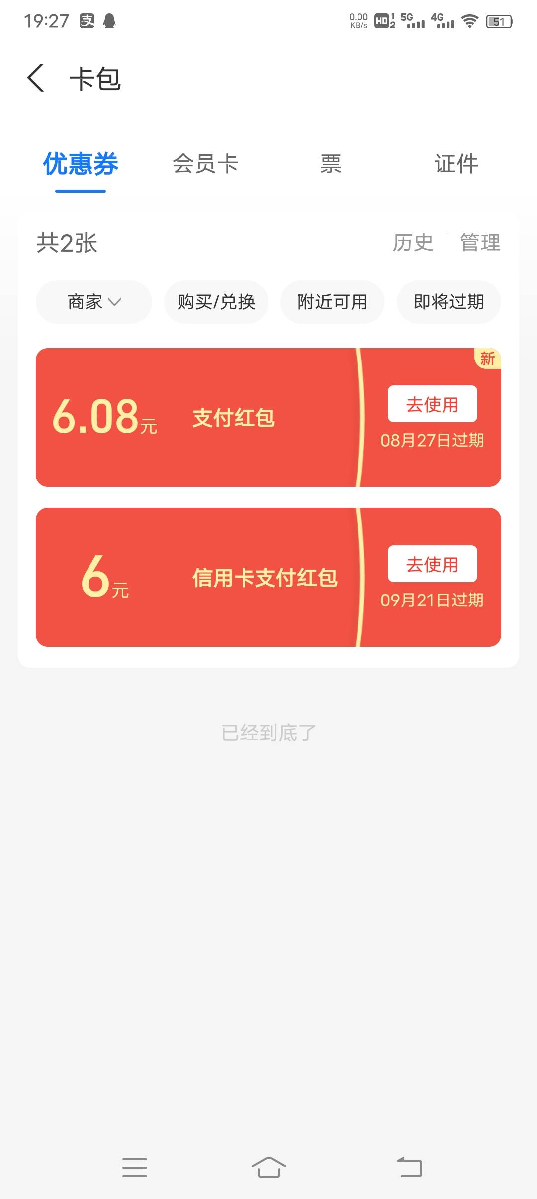 支付宝信用卡不抵扣的，解绑点去使用扒拉到最下面输入卡号从新绑定下就出优惠了。

41 / 作者:冰淇淋夏天 / 