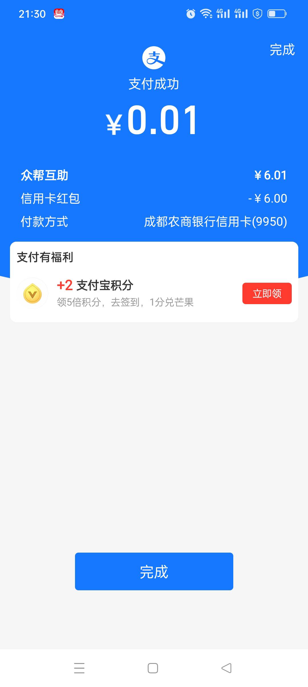 成都农商银行储蓄卡变信用卡居然还可以，白天没怎么看，我卡也还是正常的，野鸡多用用68 / 作者:花花dlam / 