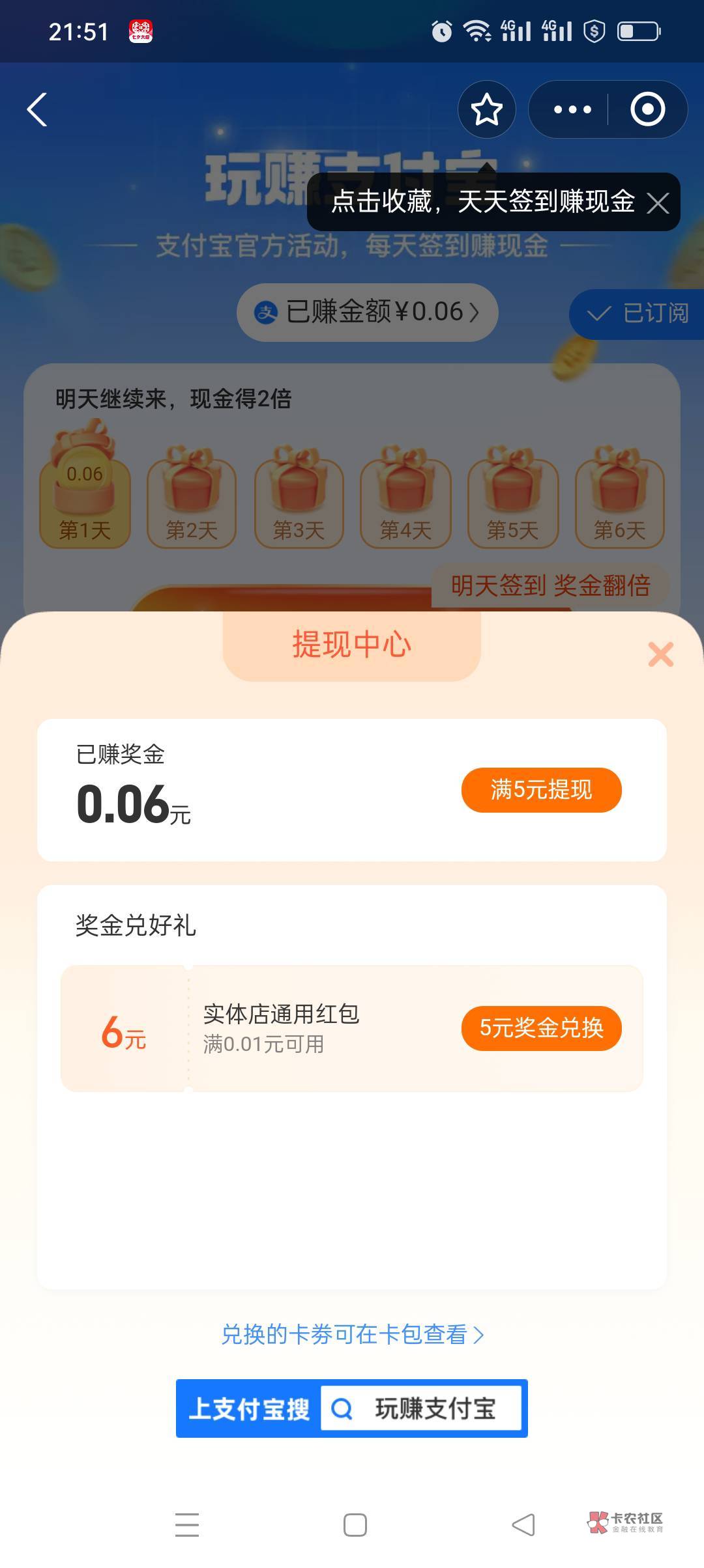 玩转支付宝这个奖金兑换实体店通用红包拿啥可掏？

61 / 作者:花花dlam / 