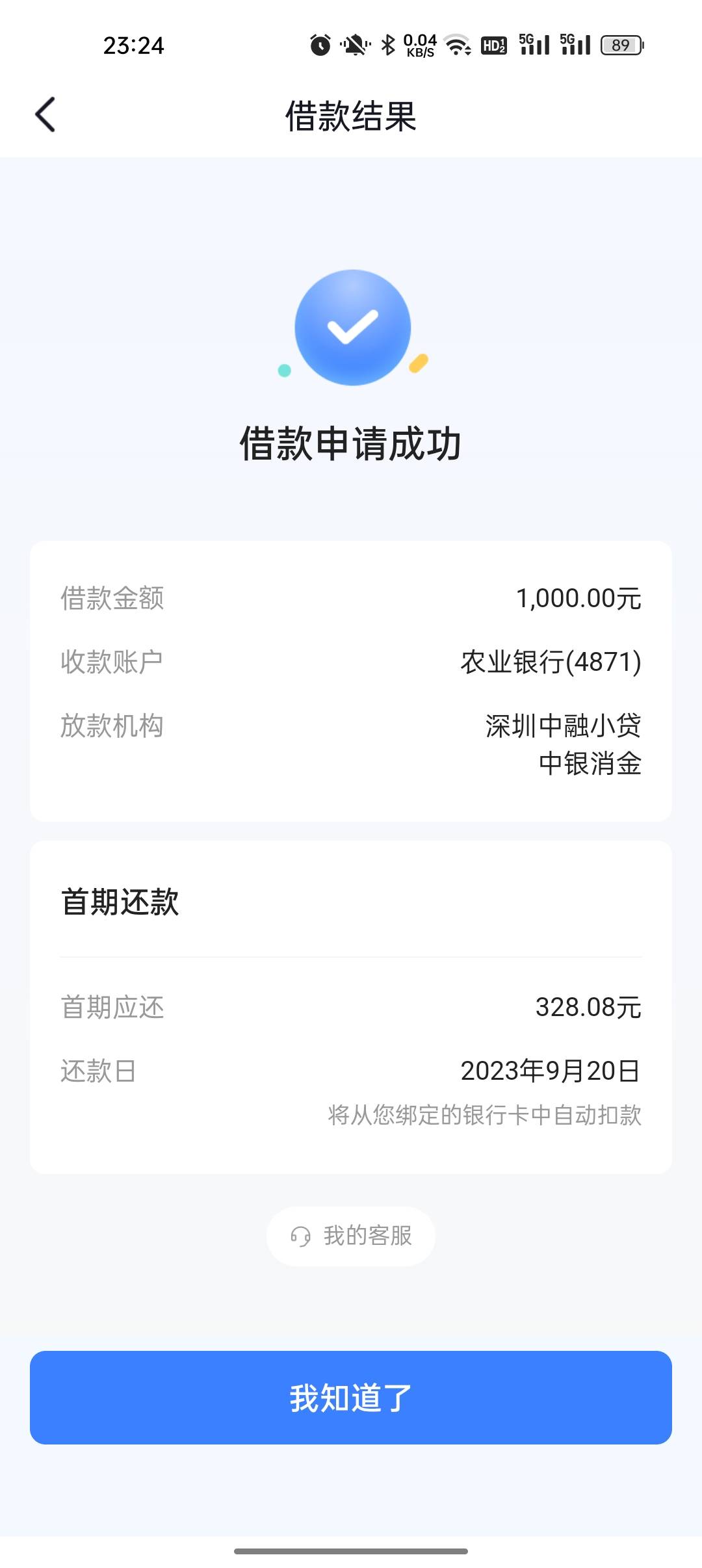 抖音放心借下款！
申请出1000额度，申请秒下款，虽然不多看下能不能养养涨额度吧，10077 / 作者:船到桥头自然-沉 / 
