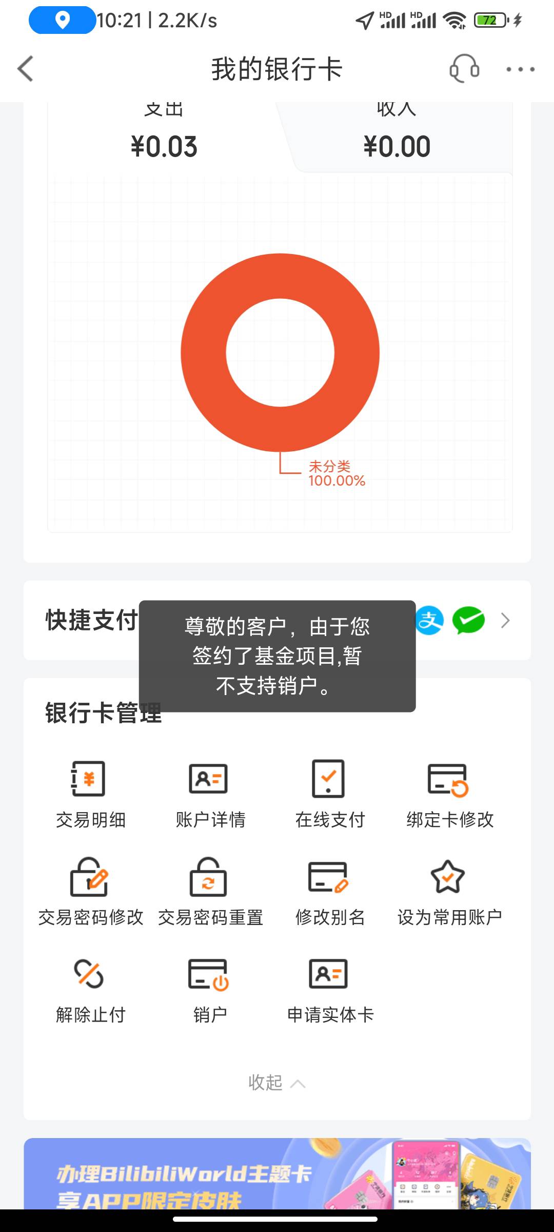 宁波银行不给我注销注销提示，该账号存在代理关系x理财代消问题是我去理财也没找出签42 / 作者:天谴zxc / 