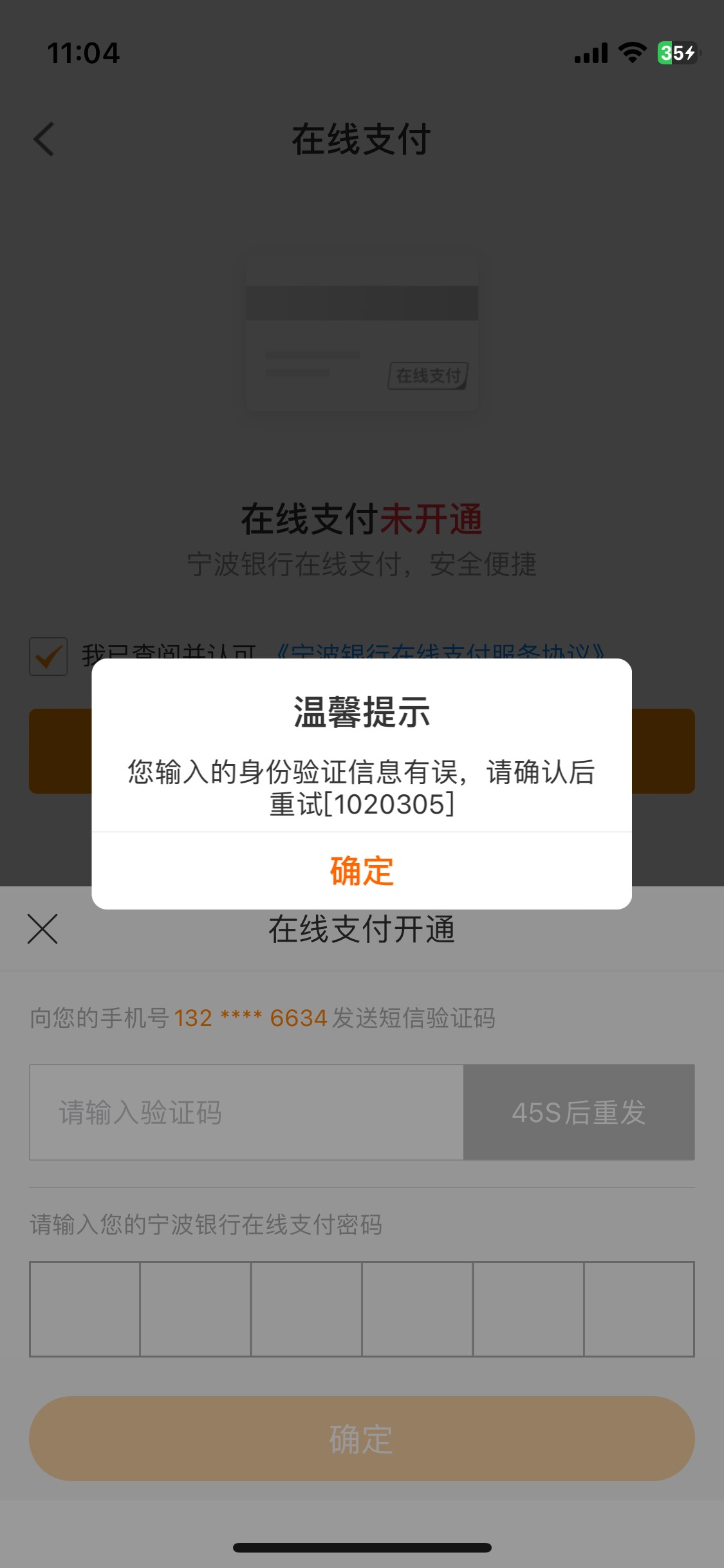 宁波银行开在线支付提示身份信息验证有误咋办 你们遇到过没

9 / 作者:卡农大帅比2 / 