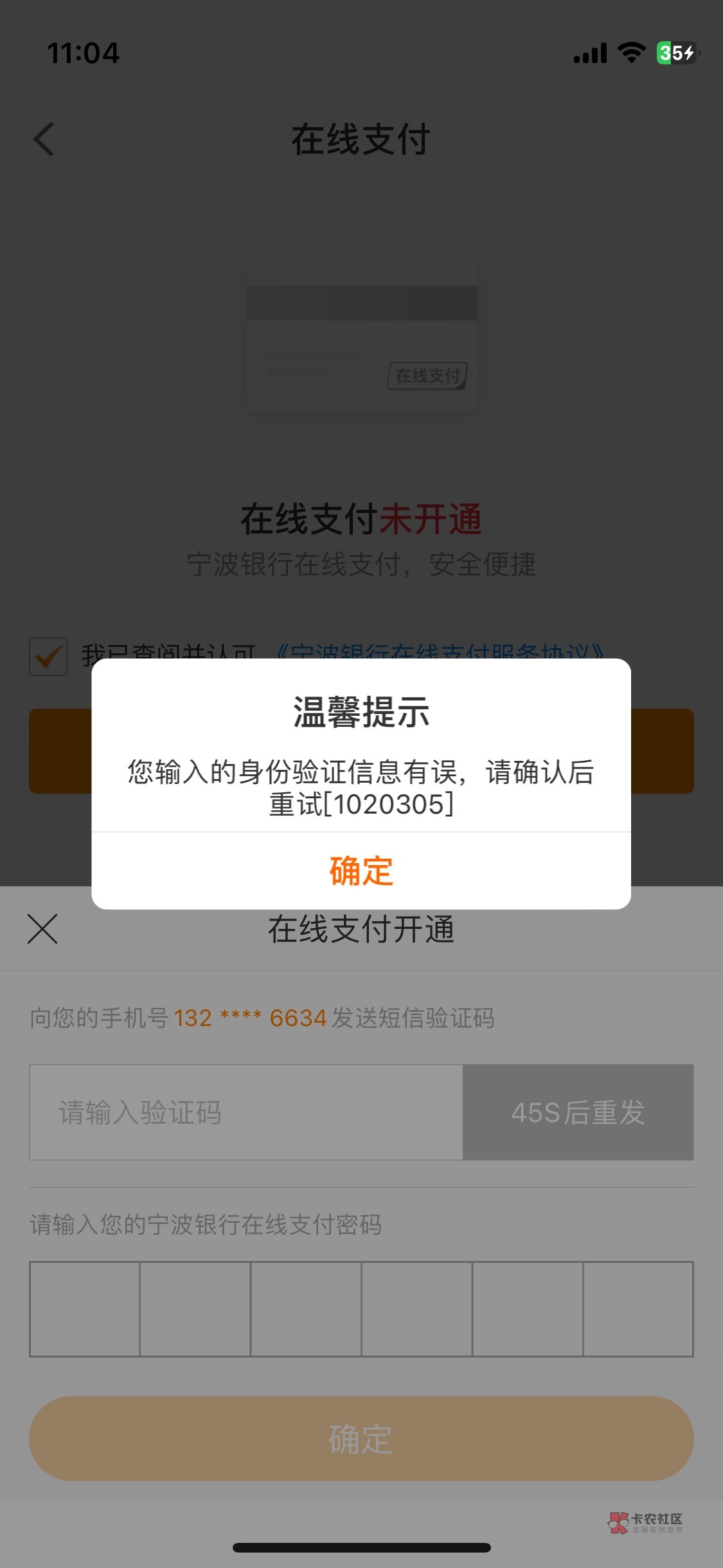 宁波银行开在线支付提示身份信息验证有误咋办 你们遇到过没

38 / 作者:卡农大帅比2 / 