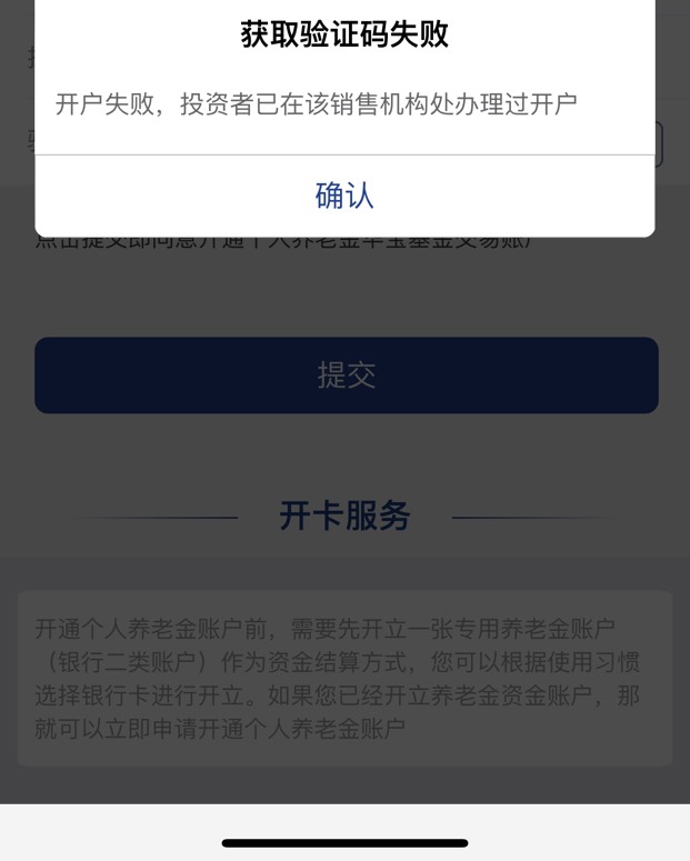 老哥们华宝基金绑定不了注销过的养老金啊  银华登上是招商的不是交通的 交通注销的养3 / 作者:巴扎黑cz / 