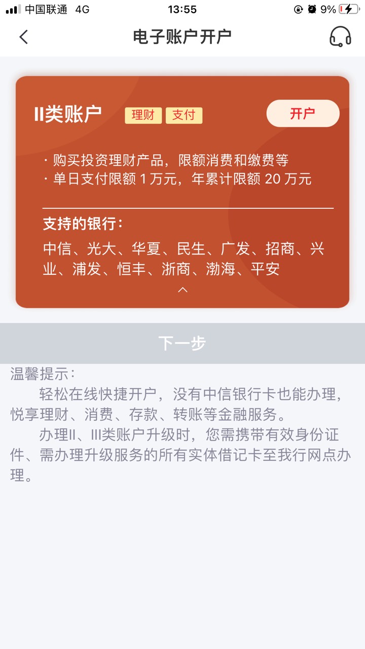 中信刚销了一张3类，还是不能开吗

72 / 作者:顾余欢 / 