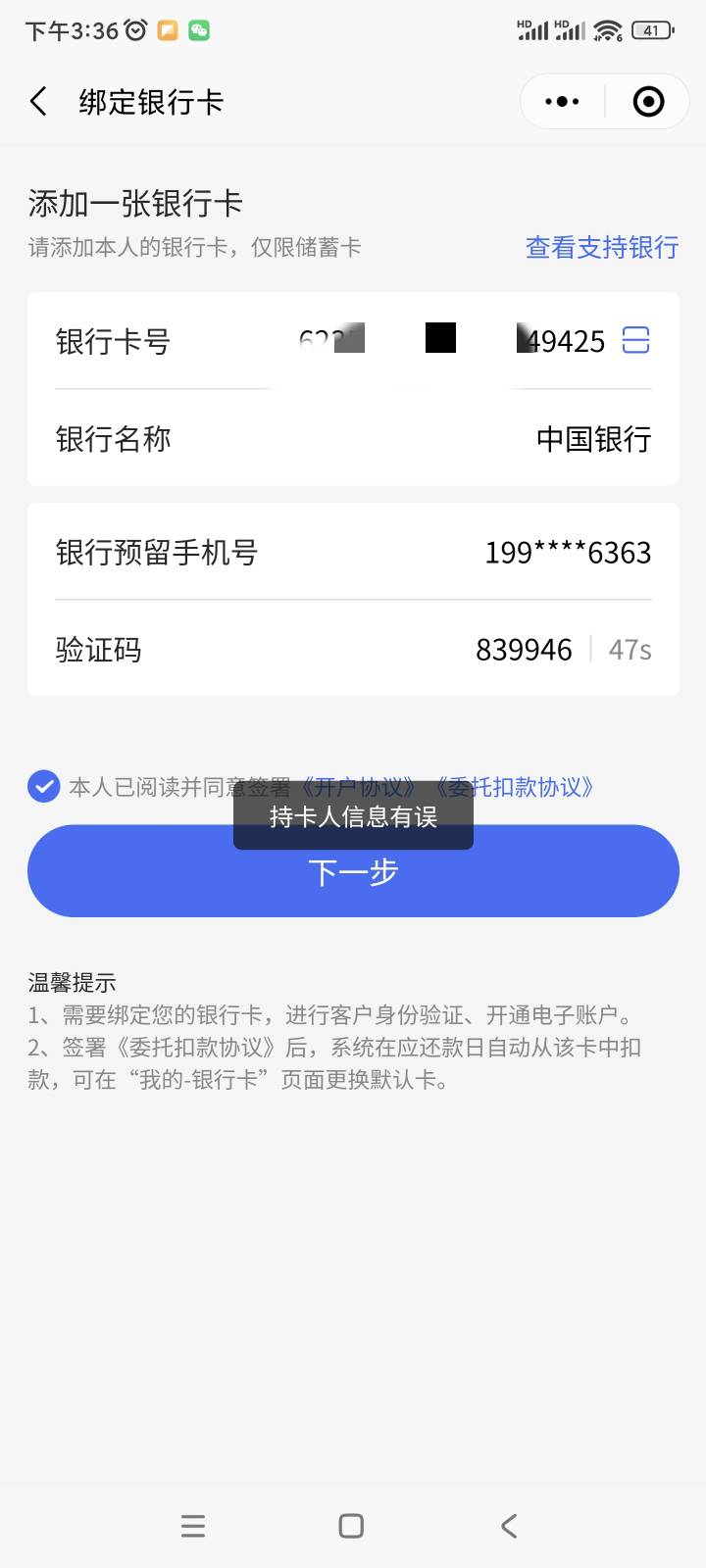 锡商贷，开电子，中行改了预留，然后开通，为啥还是提示信息不符合

42 / 作者:明敏你好 / 