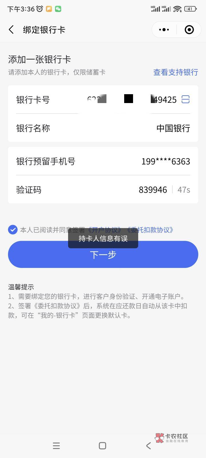 锡商贷，开电子，中行改了预留，然后开通，为啥还是提示信息不符合

85 / 作者:明敏你好 / 