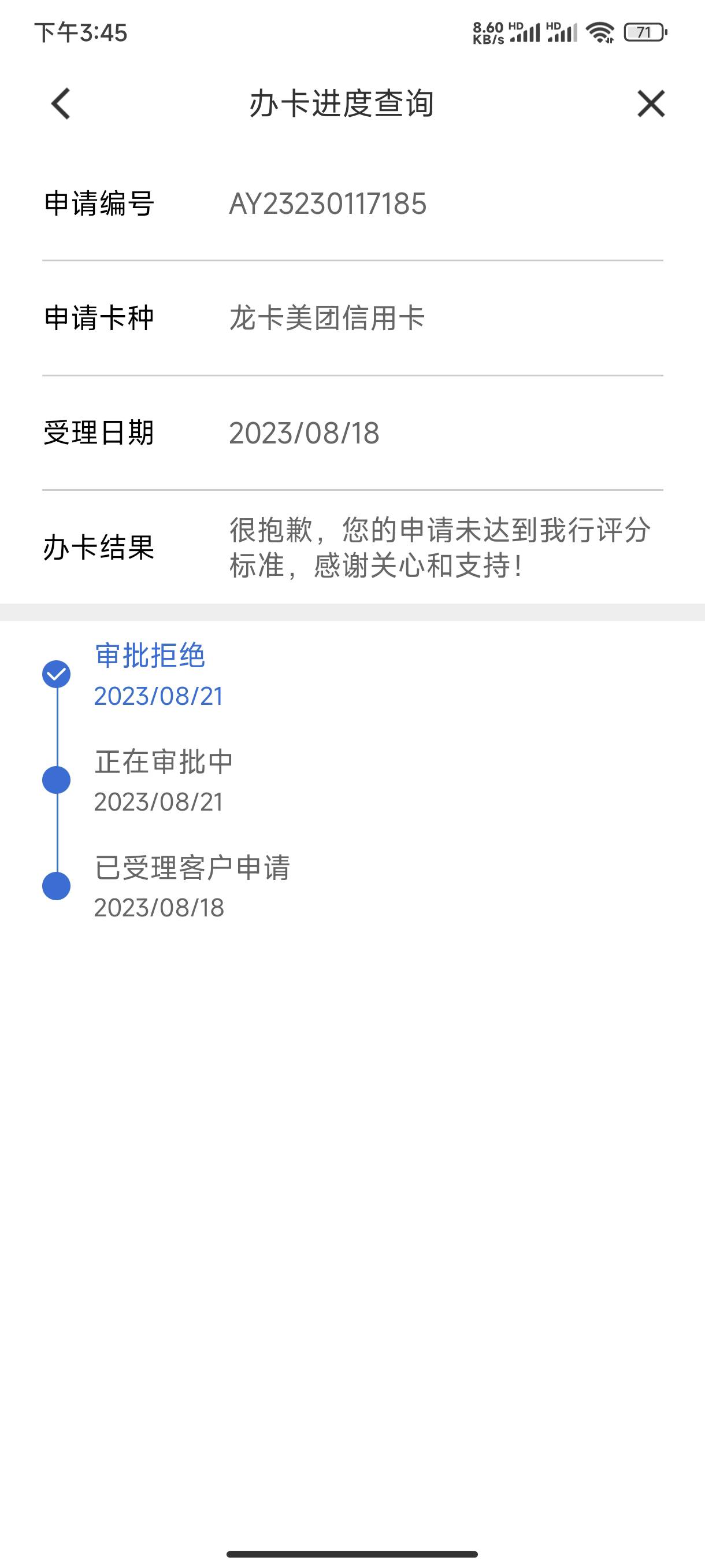 美团卡过了

一推021     15号晚上申请，18号跳一次今天跳，下午过了
55 / 作者:渡玲 / 