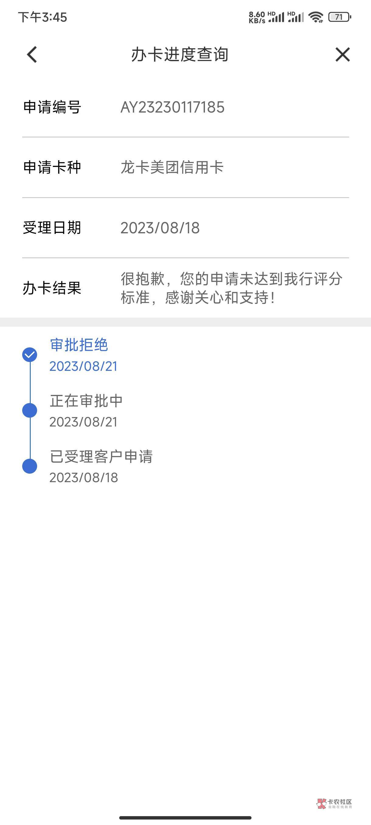 美团卡过了

一推021     15号晚上申请，18号跳一次今天跳，下午过了
54 / 作者:渡玲 / 