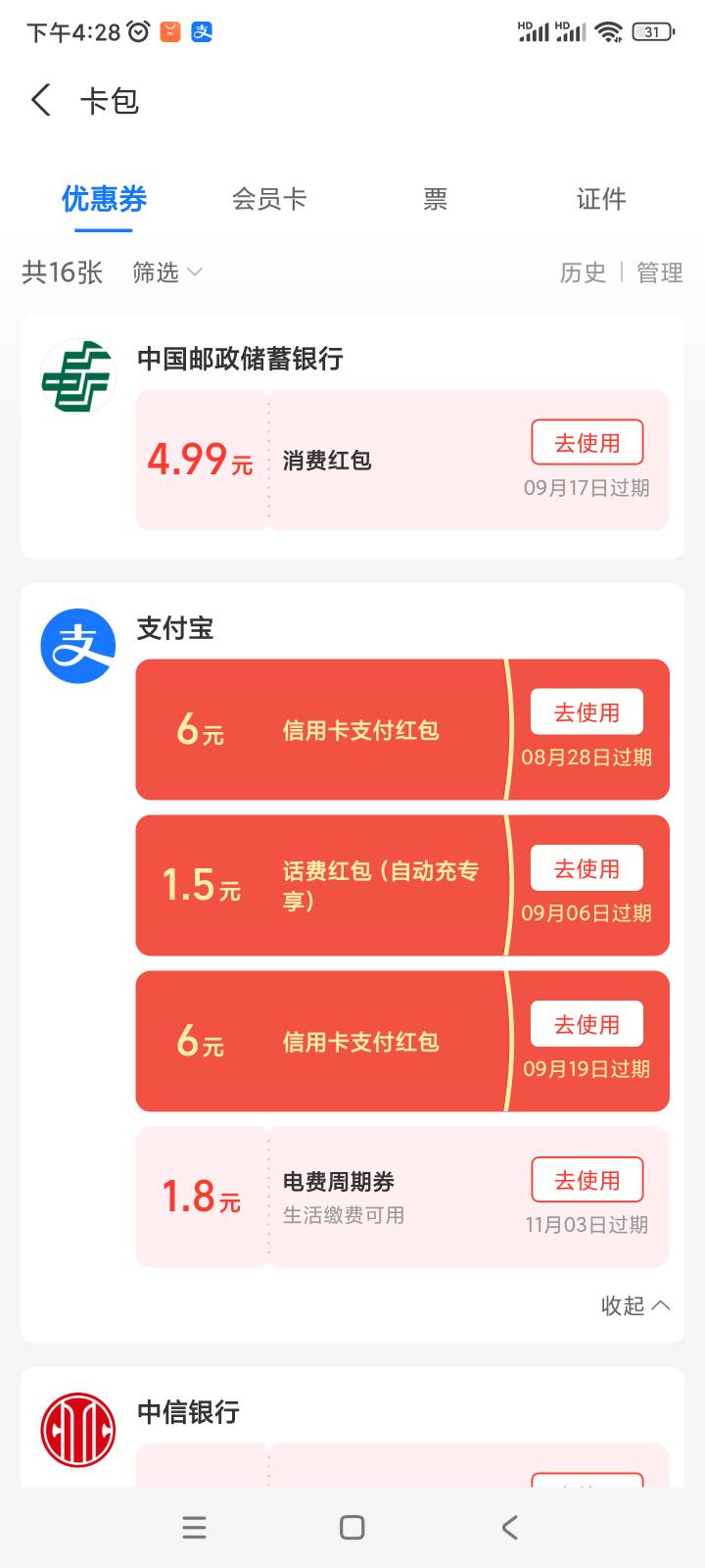 支付宝积分兑换的这个6金额信用卡红包，刚才绑定了张家港信用卡，用什么方式可以出优23 / 作者:明敏你好 / 