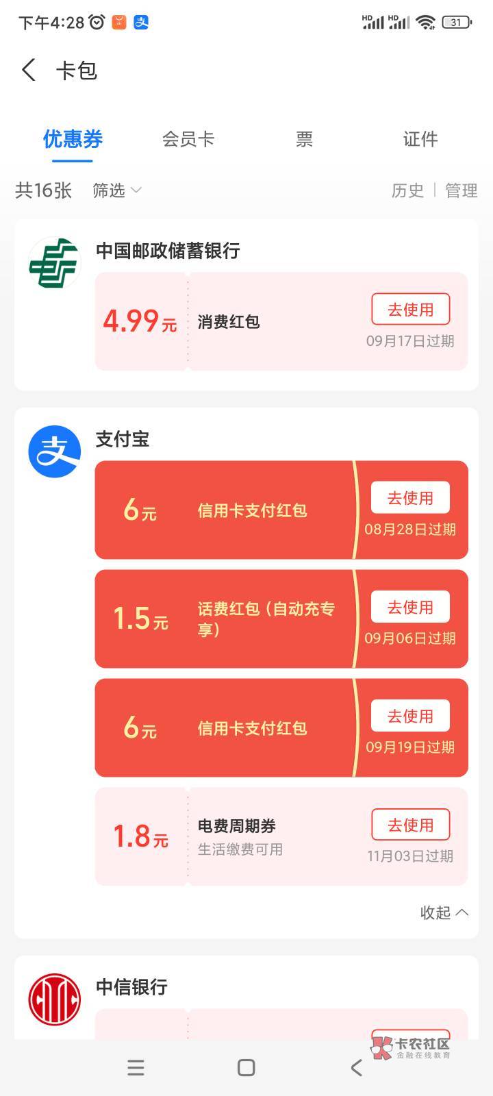 支付宝积分兑换的这个6金额信用卡红包，刚才绑定了张家港信用卡，用什么方式可以出优92 / 作者:明敏你好 / 