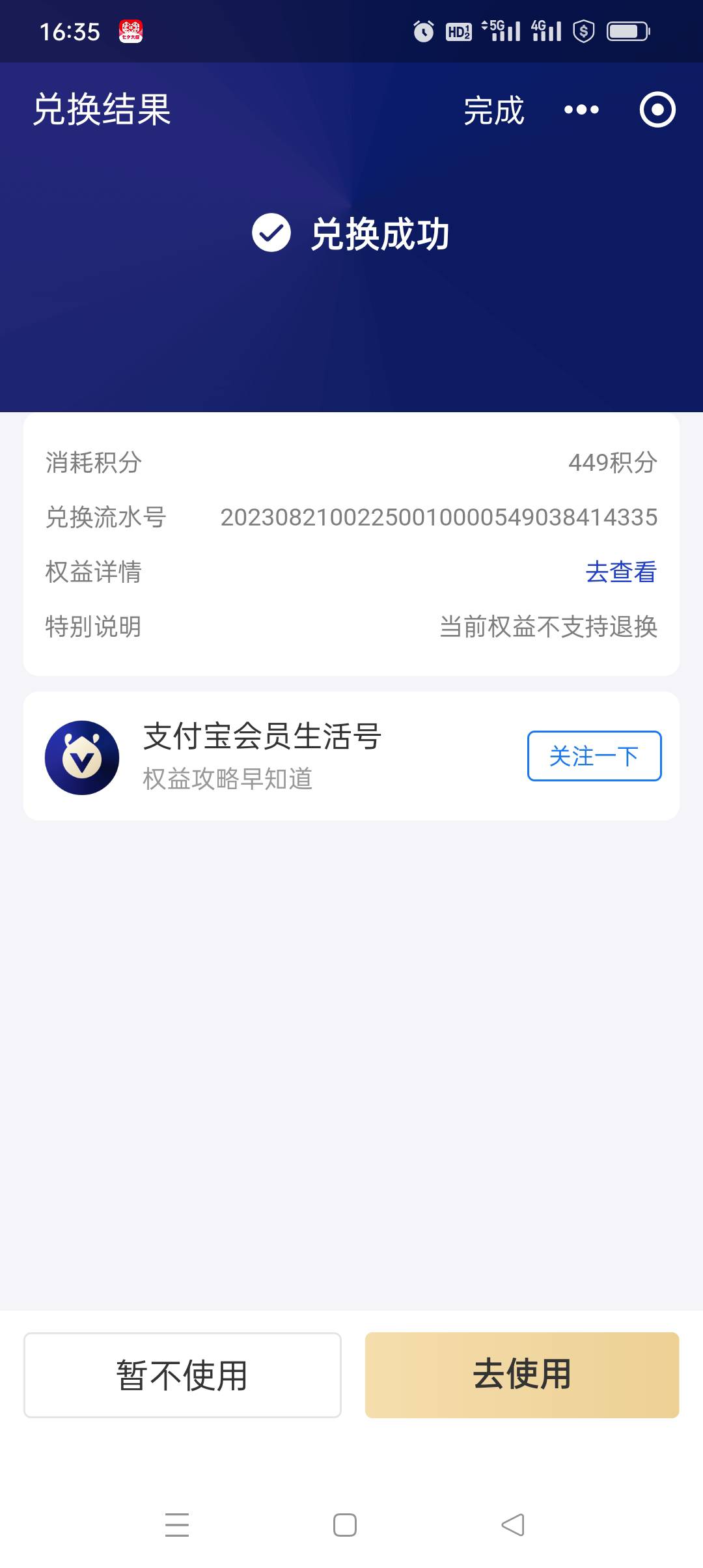 支付宝积分兑换的这个6金额信用卡红包，不抵扣就解绑然后点红包里去使用绑定，就抵扣35 / 作者:花花dlam / 