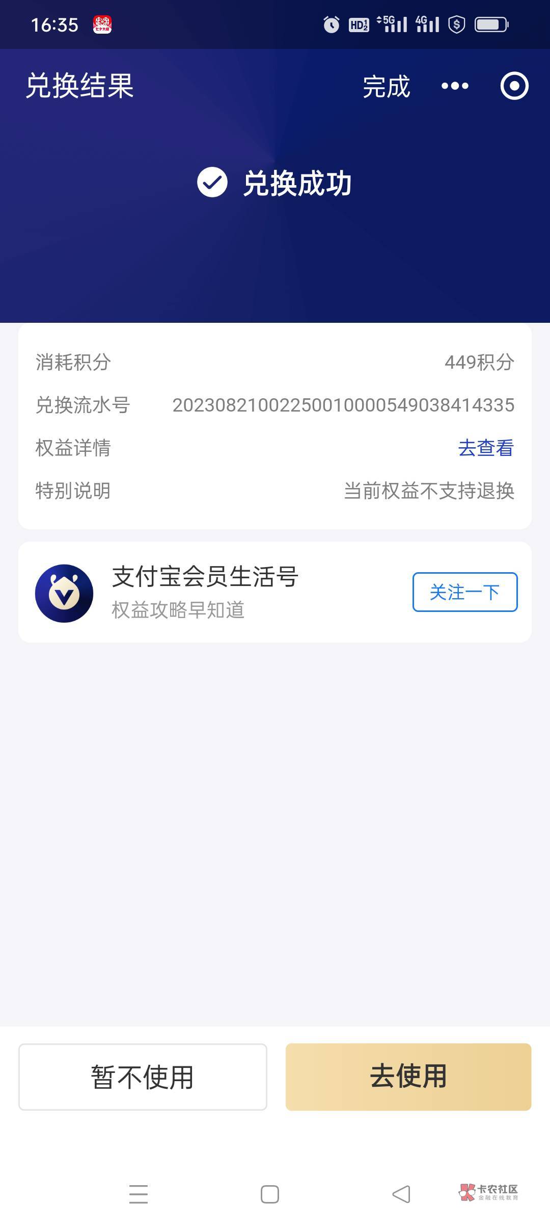 支付宝积分兑换的这个6金额信用卡红包，不抵扣就解绑然后点红包里去使用绑定，就抵扣38 / 作者:花花dlam / 