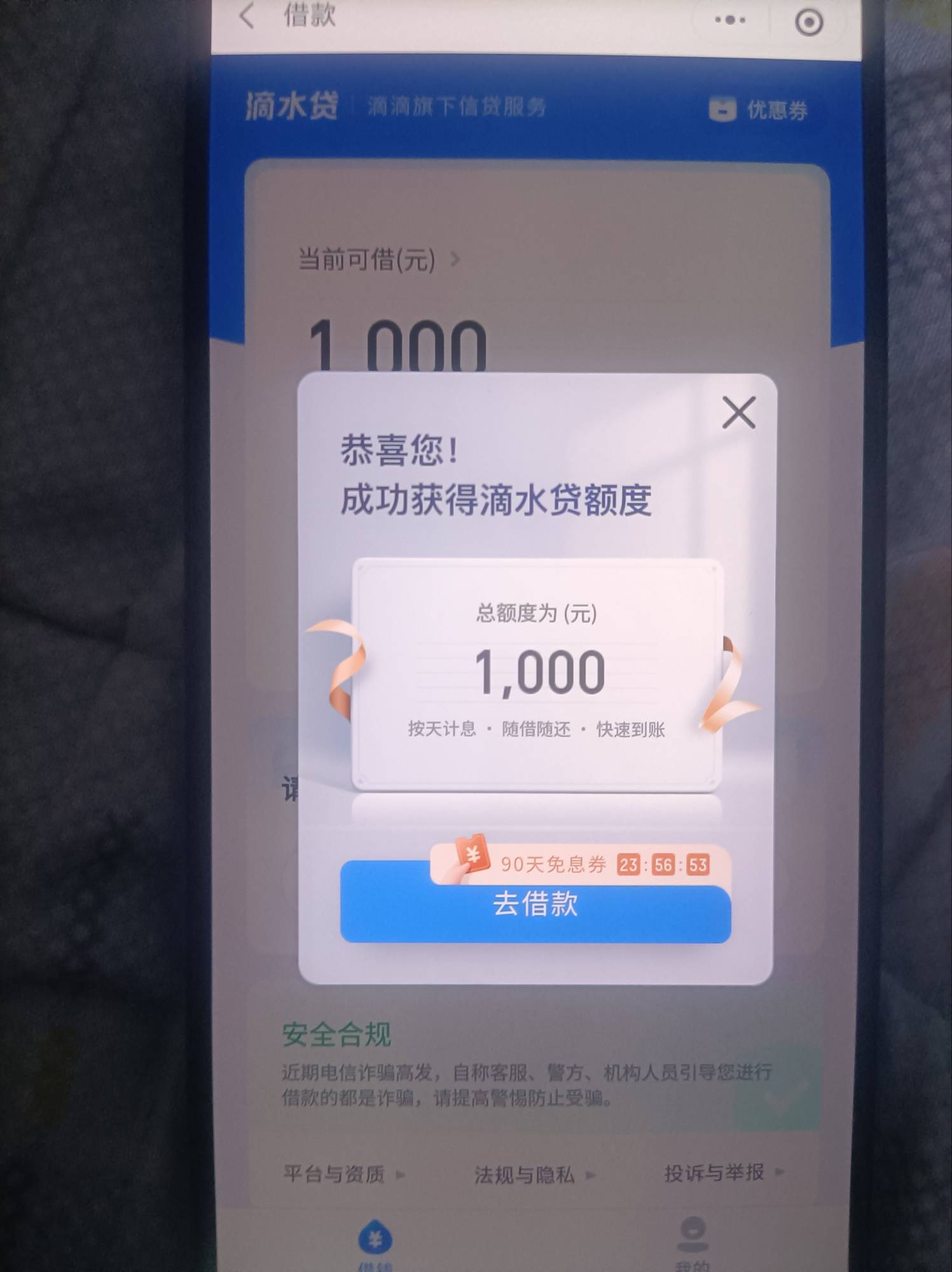 滴滴给了1000秒杀，今天还了安逸花1000就被T路了，刚刚滴滴公众号推送就试了下，居然4 / 作者:非洲青青草原 / 