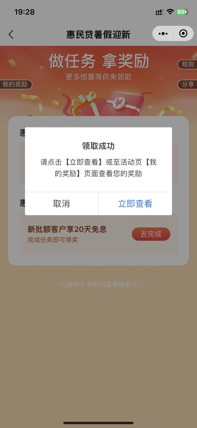 交行惠民贷20毛，之前小程序提示不是准入客户，又可以了，系统真神经


63 / 作者:花花dlam / 