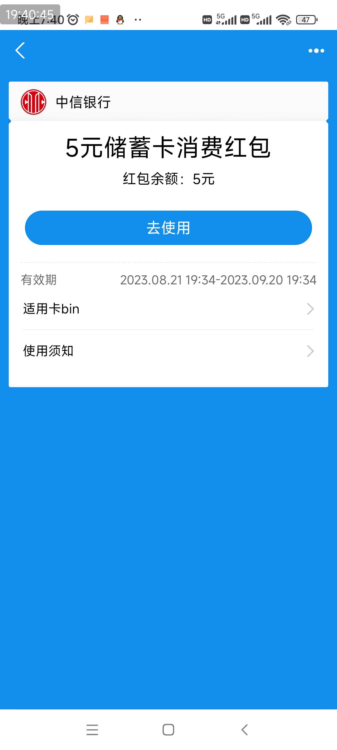 中信银行中午没领到的可以去试试，刚刚点了下领到了低保，只领到两个号，都是中午已经87 / 作者:明天，你好y / 