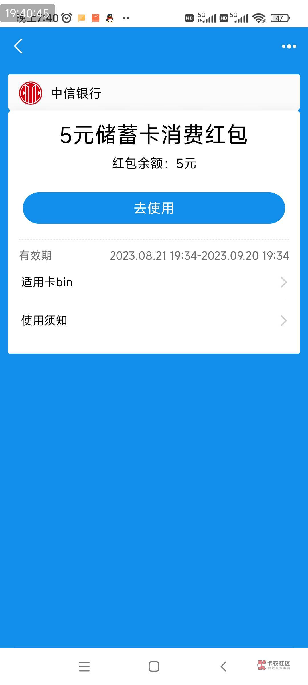 中信银行中午没领到的可以去试试，刚刚点了下领到了低保，只领到两个号，都是中午已经14 / 作者:明天，你好y / 