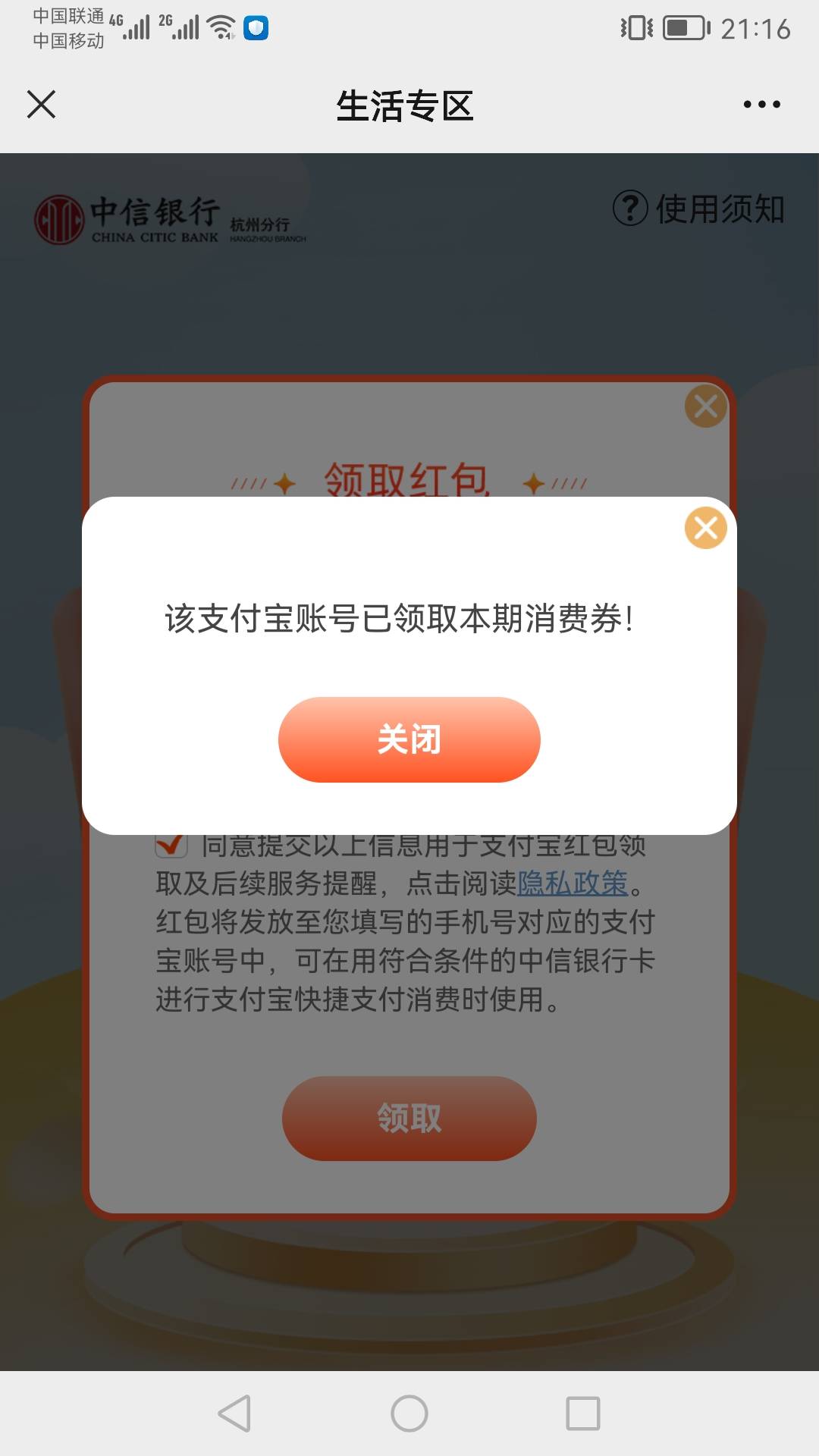 中信应该只能领三个支付宝号，领第四次时候换支付宝手机号就不行了显示领过。我是这个99 / 作者:wom / 