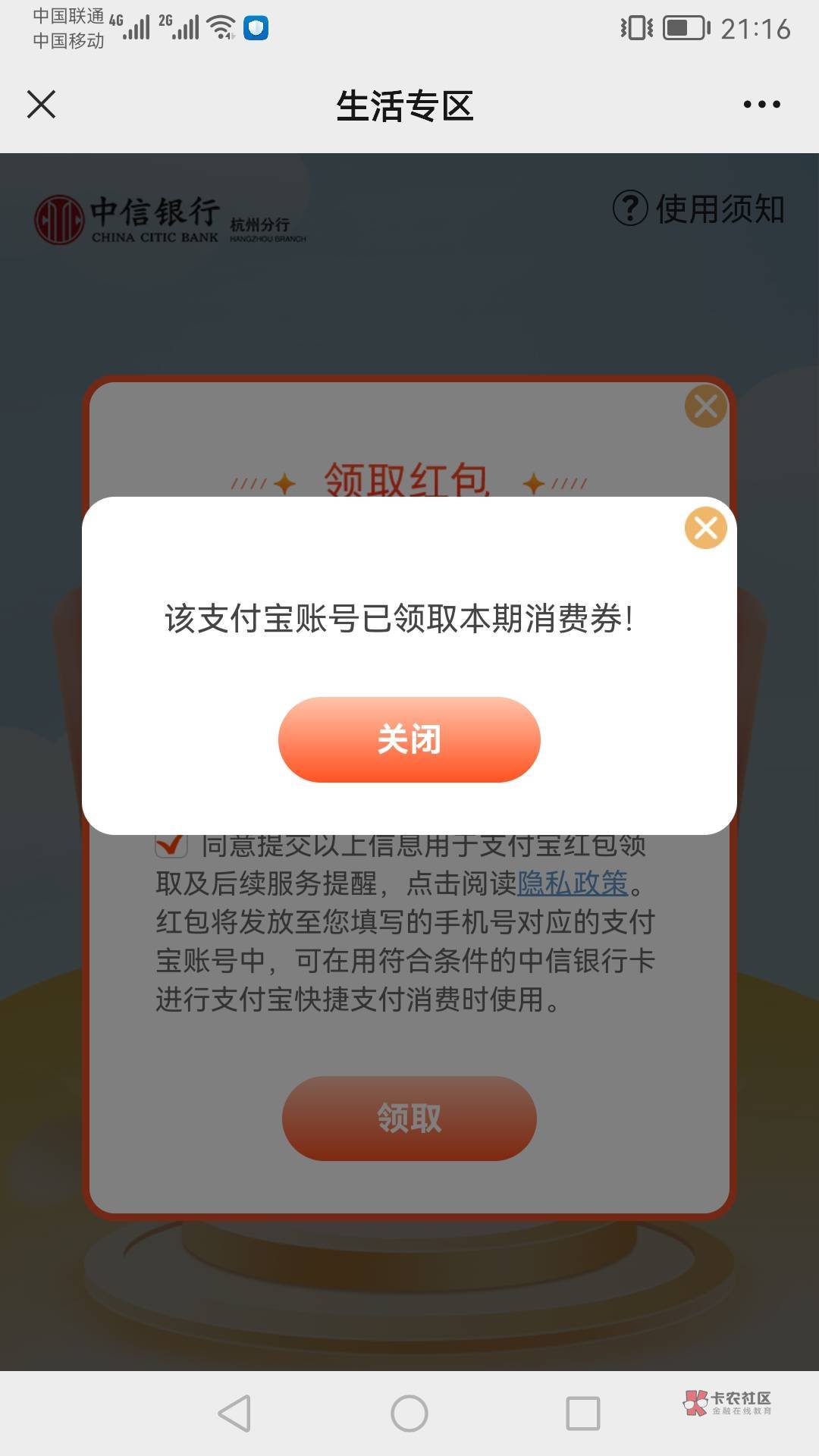 中信应该只能领三个支付宝号，领第四次时候换支付宝手机号就不行了显示领过。我是这个20 / 作者:wom / 