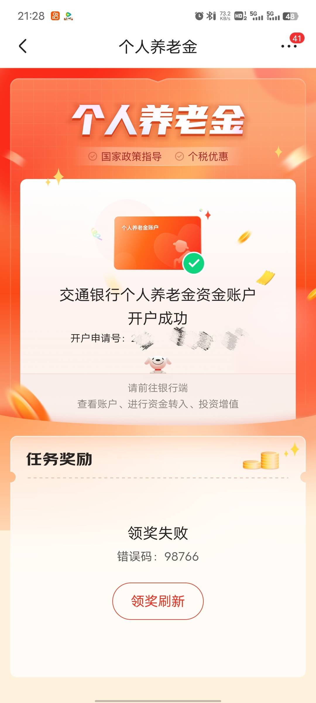 这是啥情况，领奖失败

97 / 作者:不过分 / 