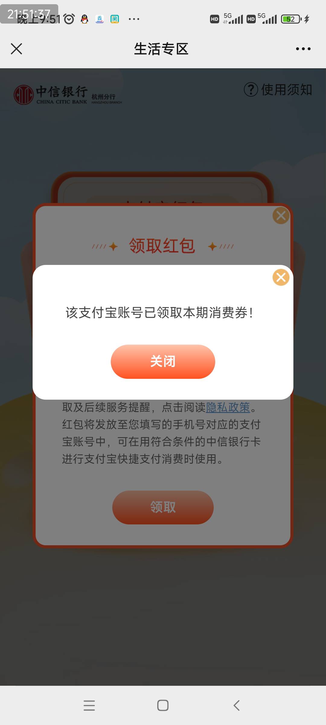 一个实名只能领3个吗？支付宝手机也换了，V也换了，领第4个出现这个，那三个是领到了68 / 作者:明天，你好y / 