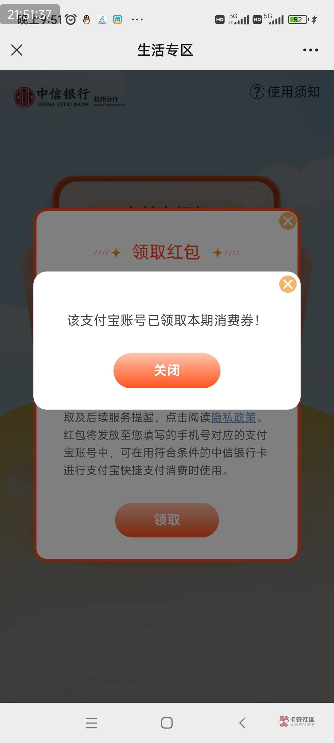 一个实名只能领3个吗？支付宝手机也换了，V也换了，领第4个出现这个，那三个是领到了21 / 作者:明天，你好y / 