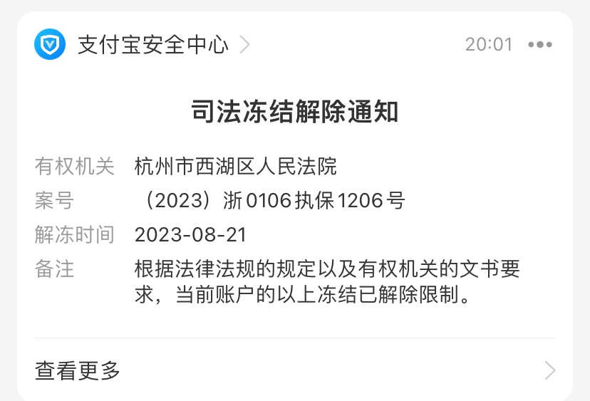 老哥们，8.16号网上信访，法院电话打来很客气，今天司法解除支付宝成功，打倒法催

61 / 作者:西山飘客 / 