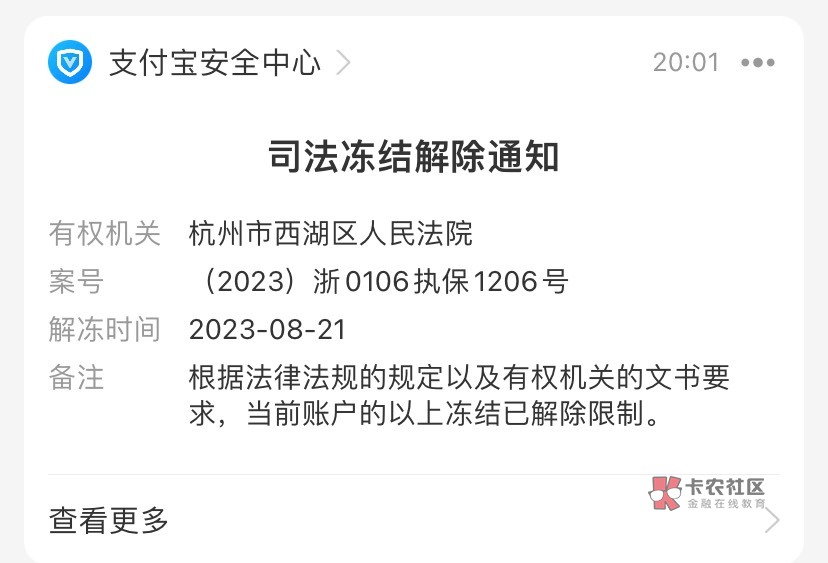 老哥们，8.16号网上信访，法院电话打来很客气，今天司法解除支付宝成功，打倒法催

89 / 作者:西山飘客 / 