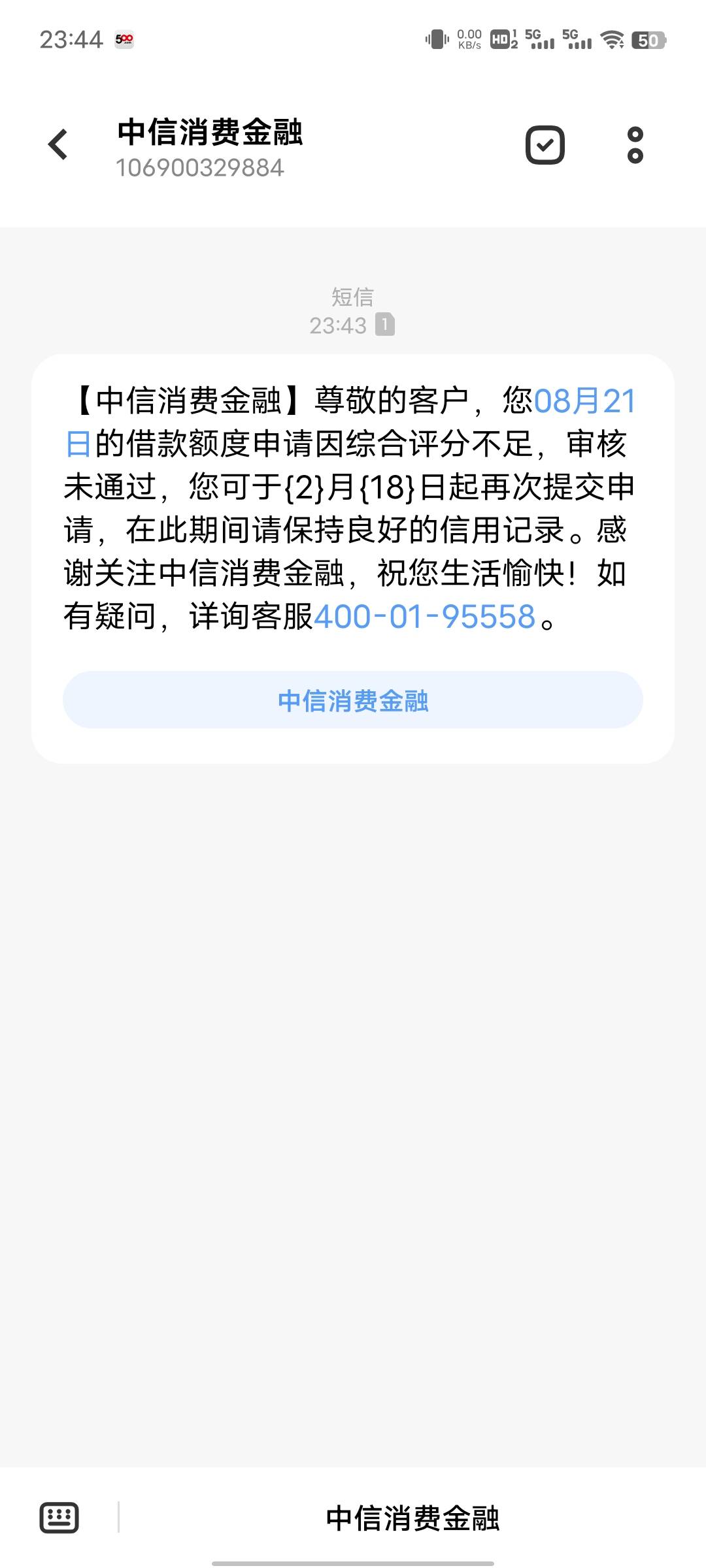 中信消费金融下款  接了个机器人电话说让去gzh申请 结果秒P4900额度 下款一分钟 个人71 / 作者:赤子999 / 