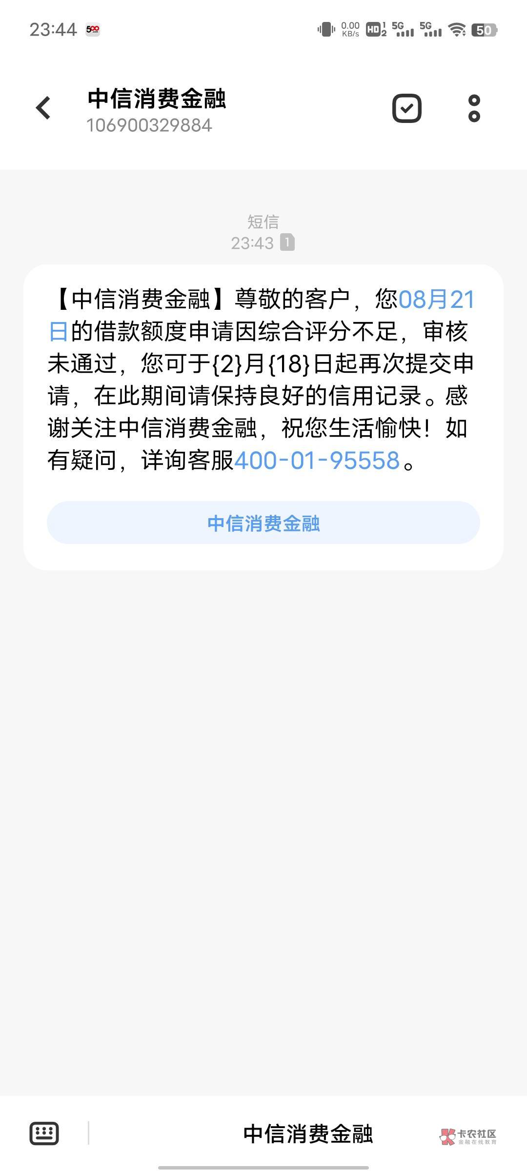 中信消费金融下款  接了个机器人电话说让去gzh申请 结果秒P4900额度 下款一分钟 个人17 / 作者:赤子999 / 