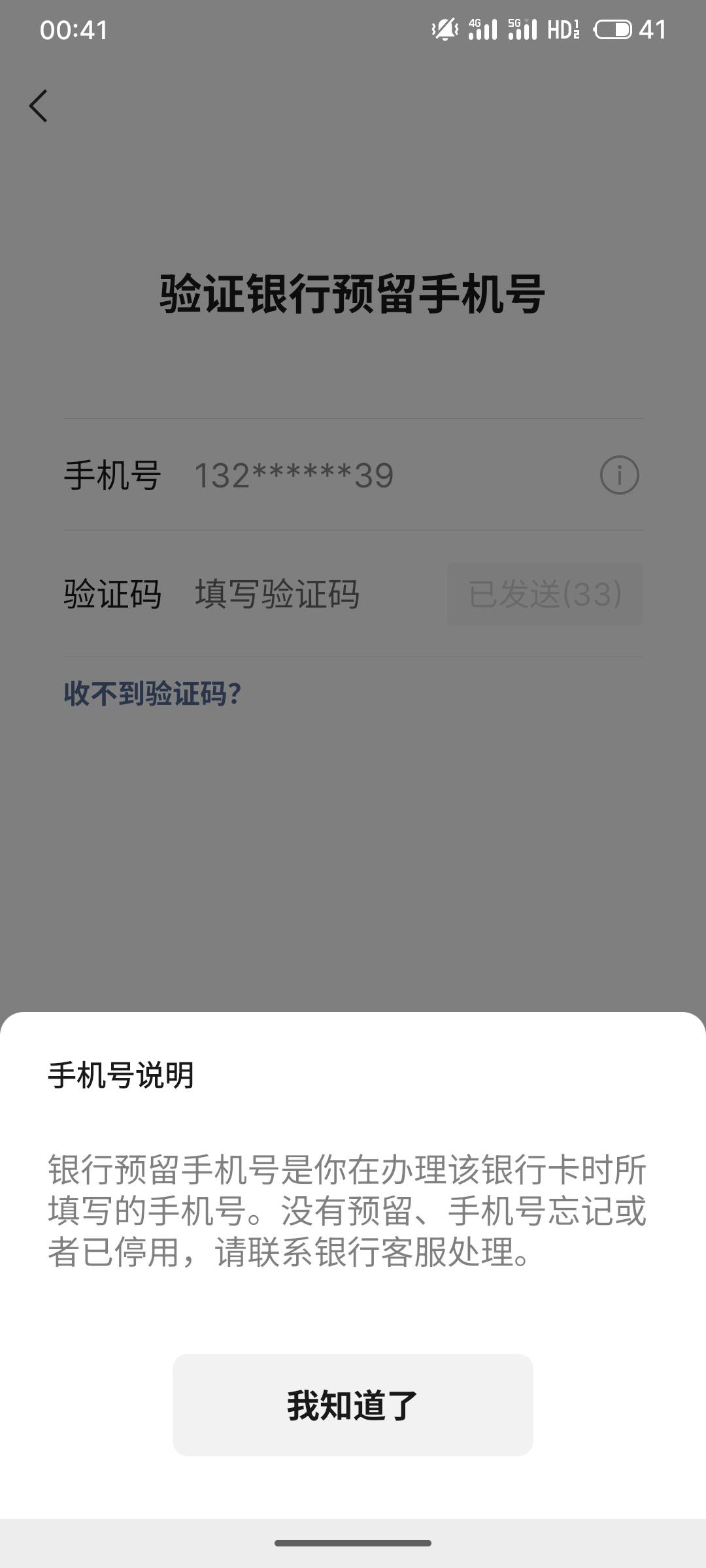 这广州农商银行，为什么自动绑定到以前的手机号了，都不晓得多少年不用了，要不是用快100 / 作者:疯狂的我 / 