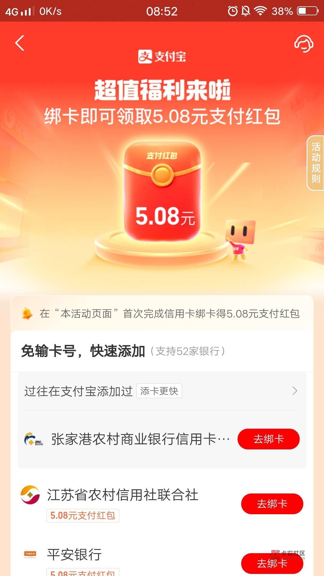 支付宝绑信用卡5.08,前两天6.08的我也做过

22 / 作者:社会边角料 / 