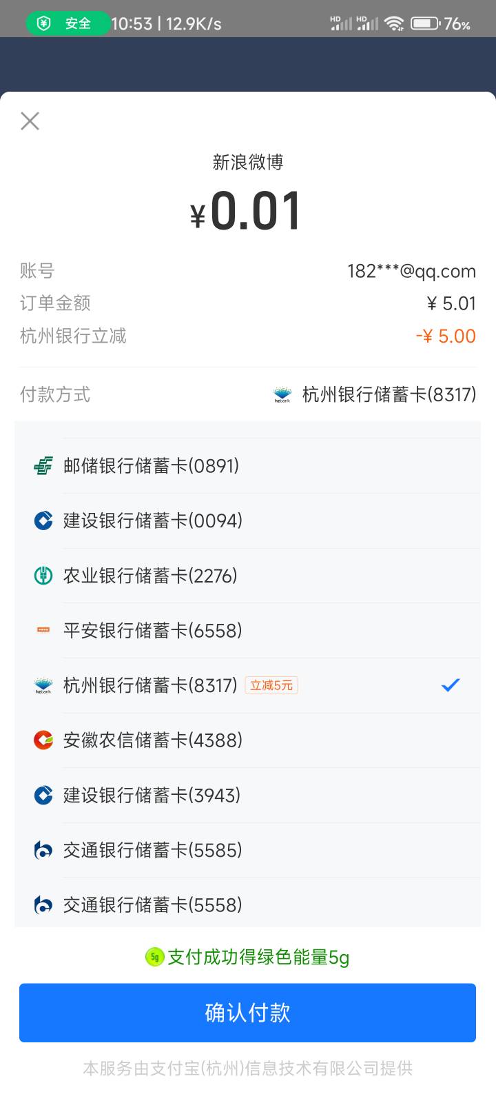 杭州银行立减金5，微博红包就能出优惠

46 / 作者:痛苦中 / 