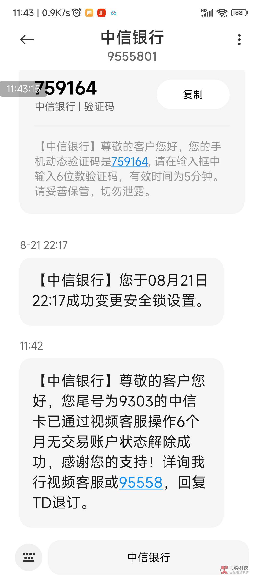 中信，解除6个月不动户，要不要注销了开杭州卡呢，就是怕注销了开不了哈，.之前有两张49 / 作者:ㅤ小枫呀 / 