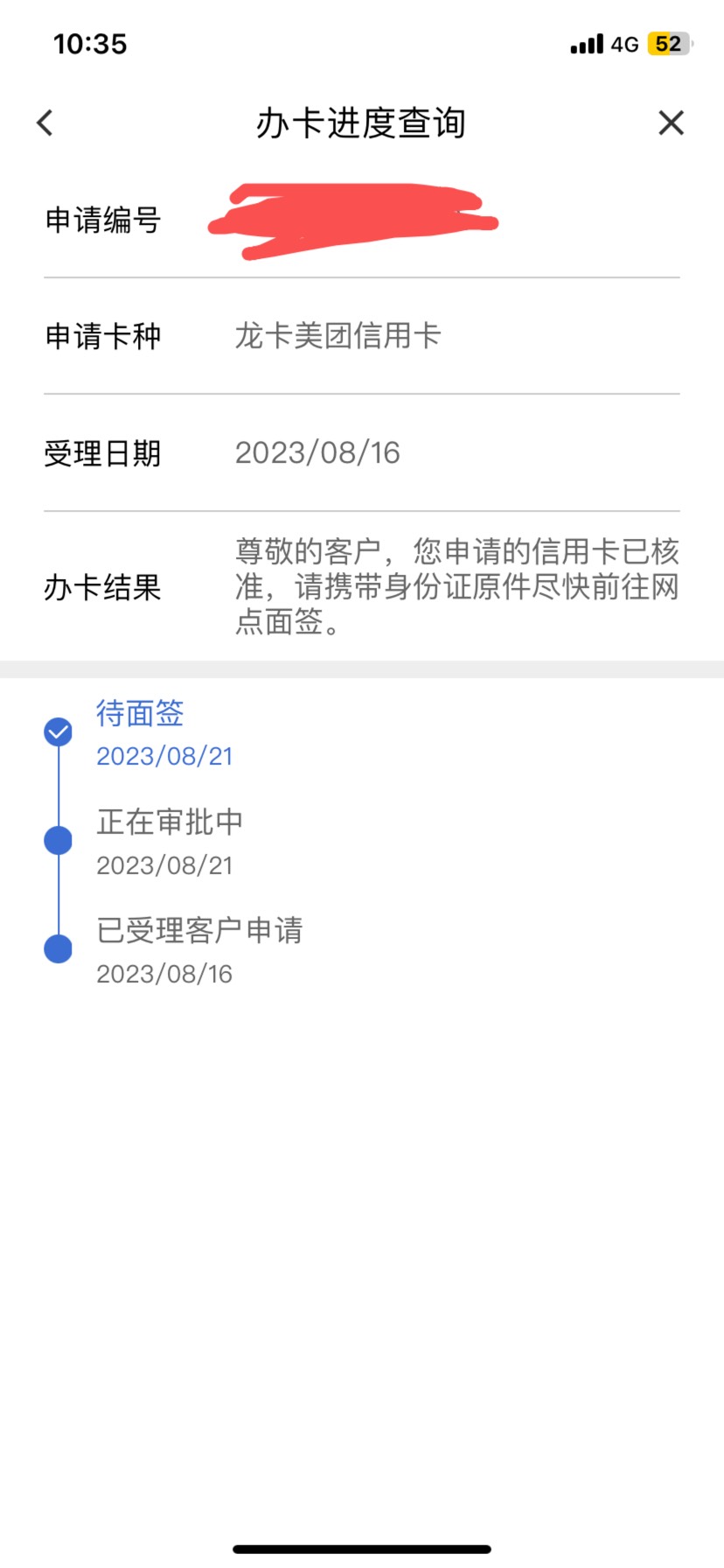 18号申请  21号跳了 20号周日下午给我来了个021开头的  没接到   今天不跳了   有点慌87 / 作者:不赌为赢 / 