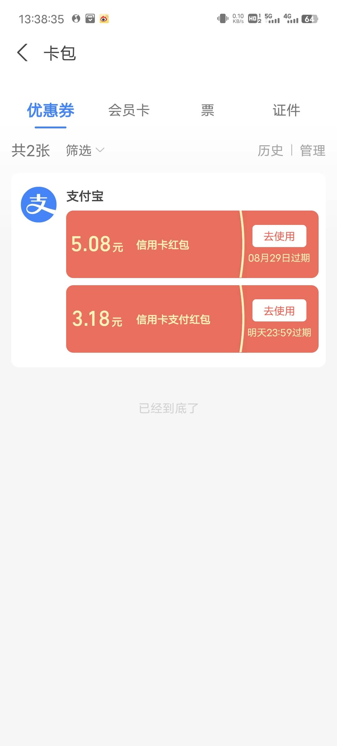 馊发，加惊！你们支付宝小号可以去看看有没有信用卡红包，没有的可以去农信日逛一圈再100 / 作者:两津勘吉 1 / 