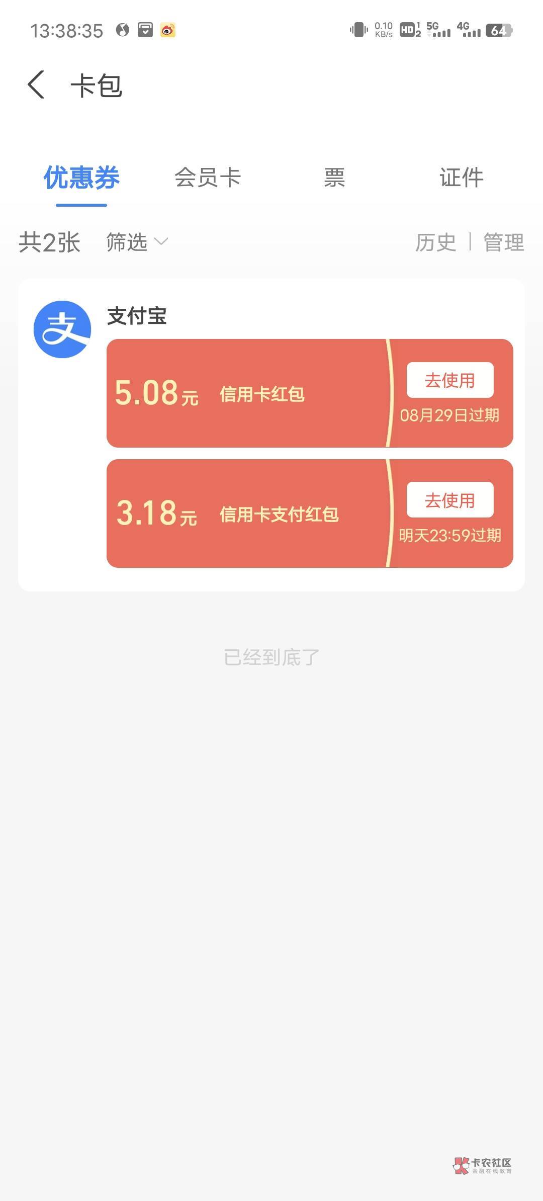 馊发，加惊！你们支付宝小号可以去看看有没有信用卡红包，没有的可以去农信日逛一圈再25 / 作者:两津勘吉 1 / 