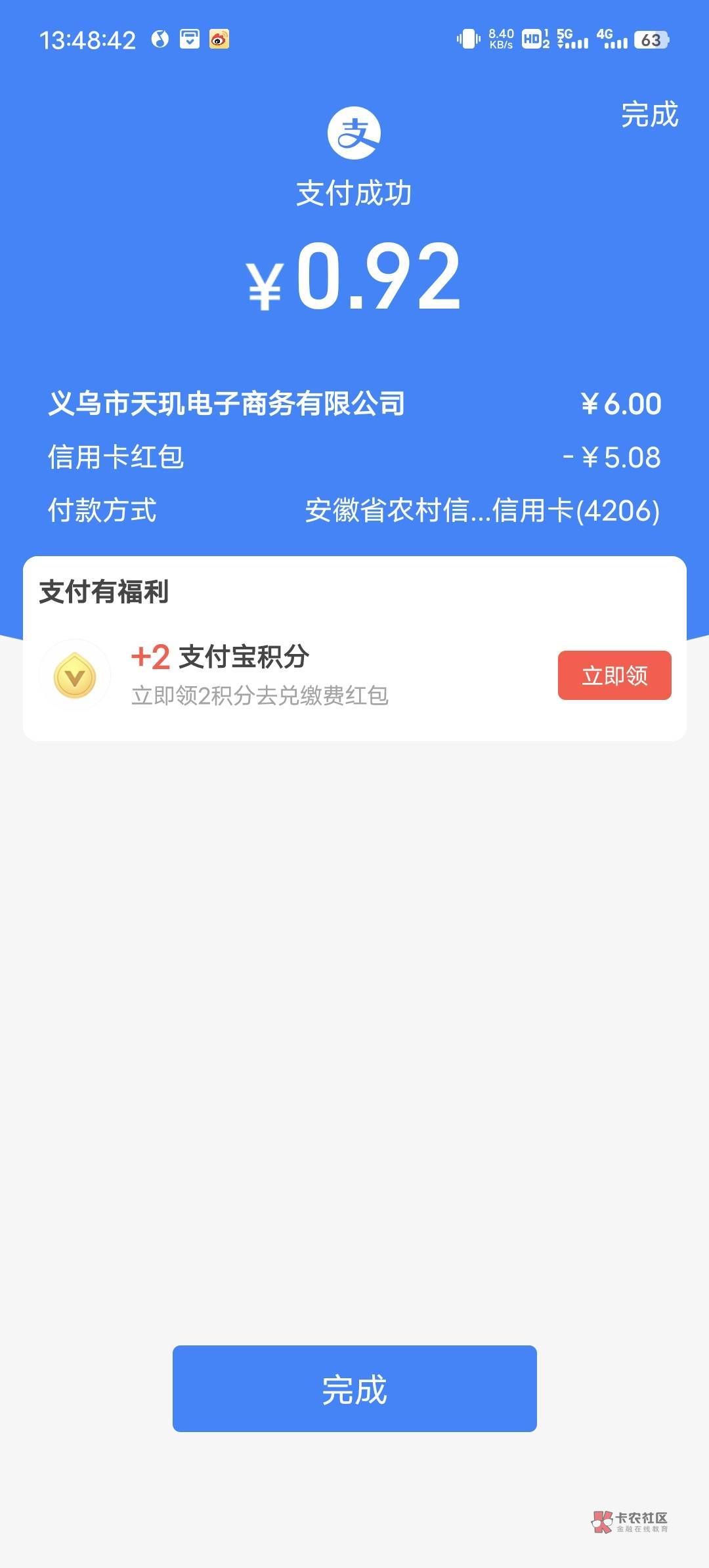 馊发，加惊！你们支付宝小号可以去看看有没有信用卡红包，没有的可以去农信日逛一圈再91 / 作者:两津勘吉 1 / 