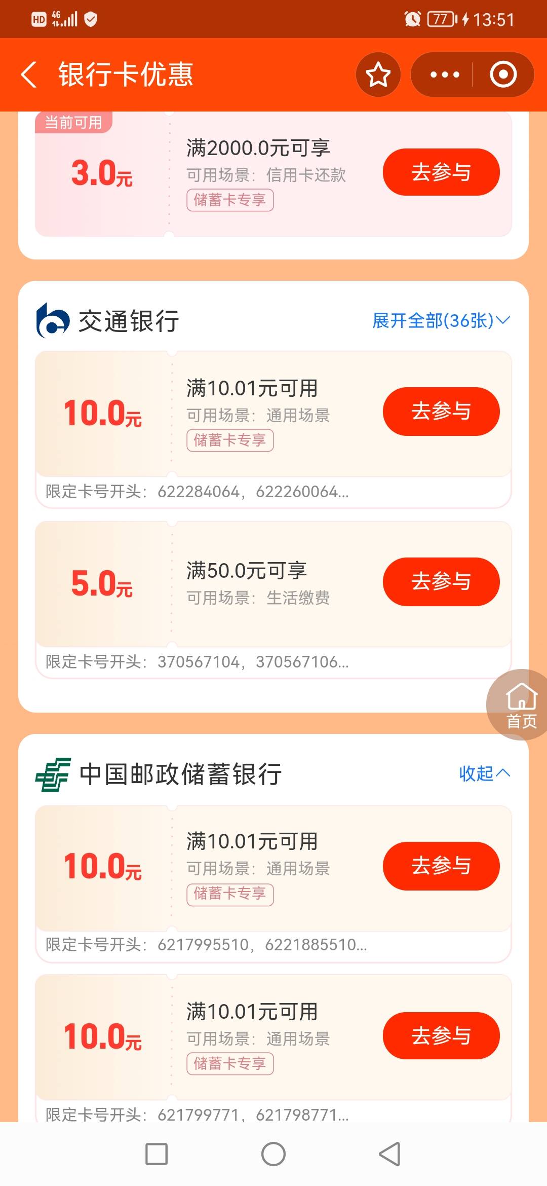 支付宝邮储交通和这个10是哪的卡，你们肯定申请了。上个月我在翻盲盒

8 / 作者:起风了啊 / 