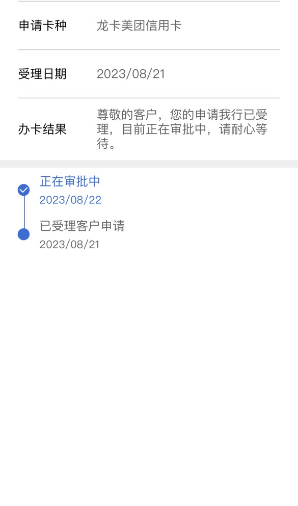 建行不知道审批程序是什么，我填0731，全部填的真实的信息，社保公积金都有，加急之后72 / 作者:初心丿 / 