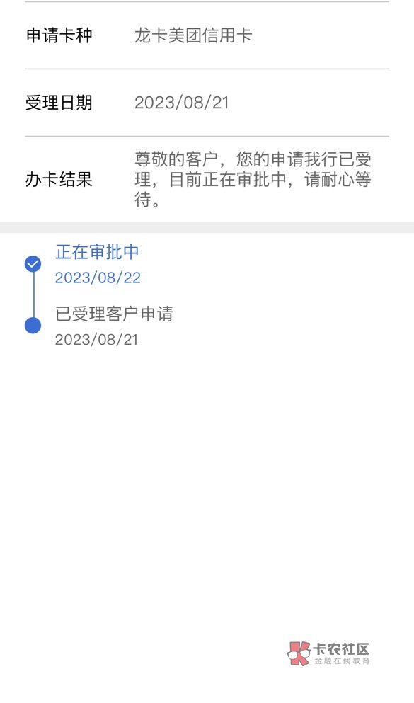 建行不知道审批程序是什么，我填0731，全部填的真实的信息，社保公积金都有，加急之后15 / 作者:初心丿 / 