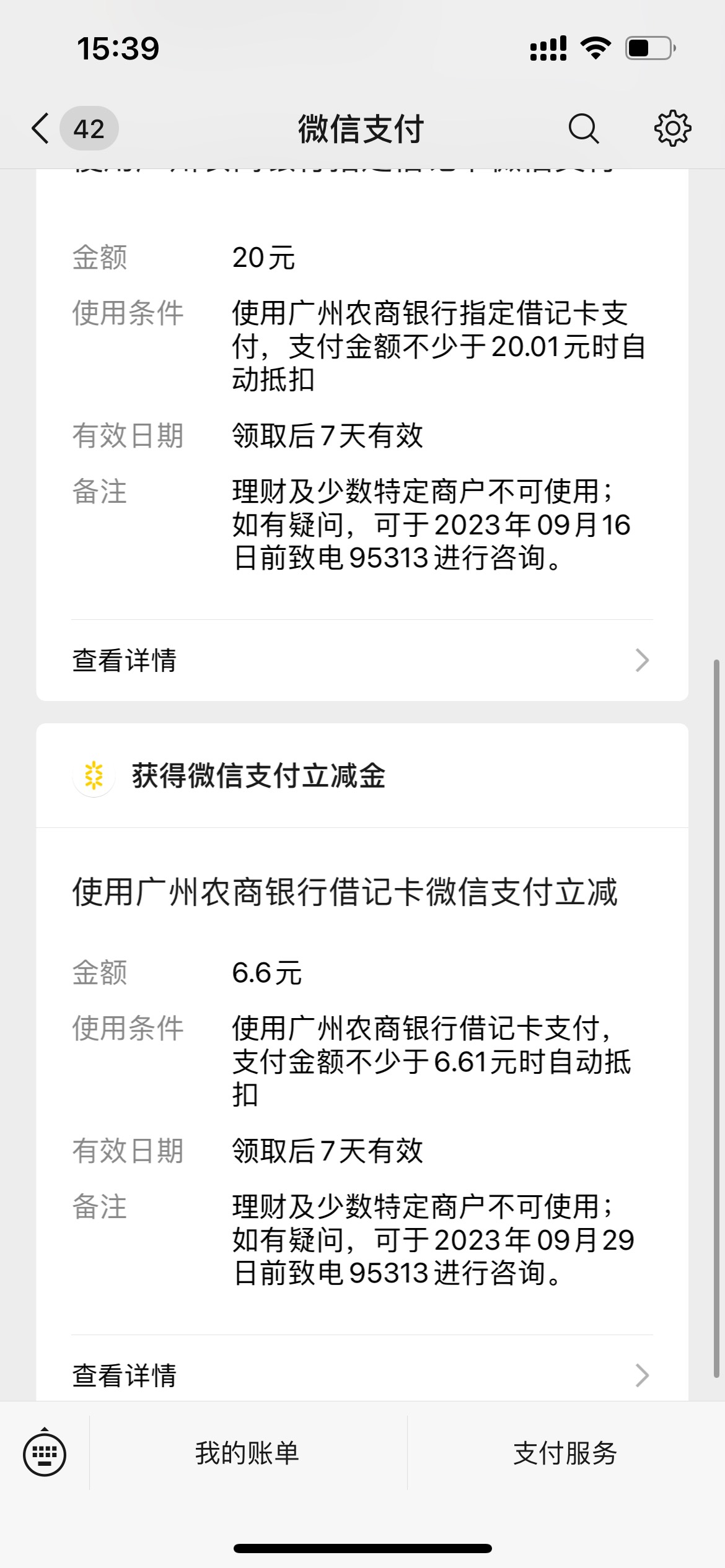 广州农商绑定新v也有，老哥们

70 / 作者:兔子888 / 