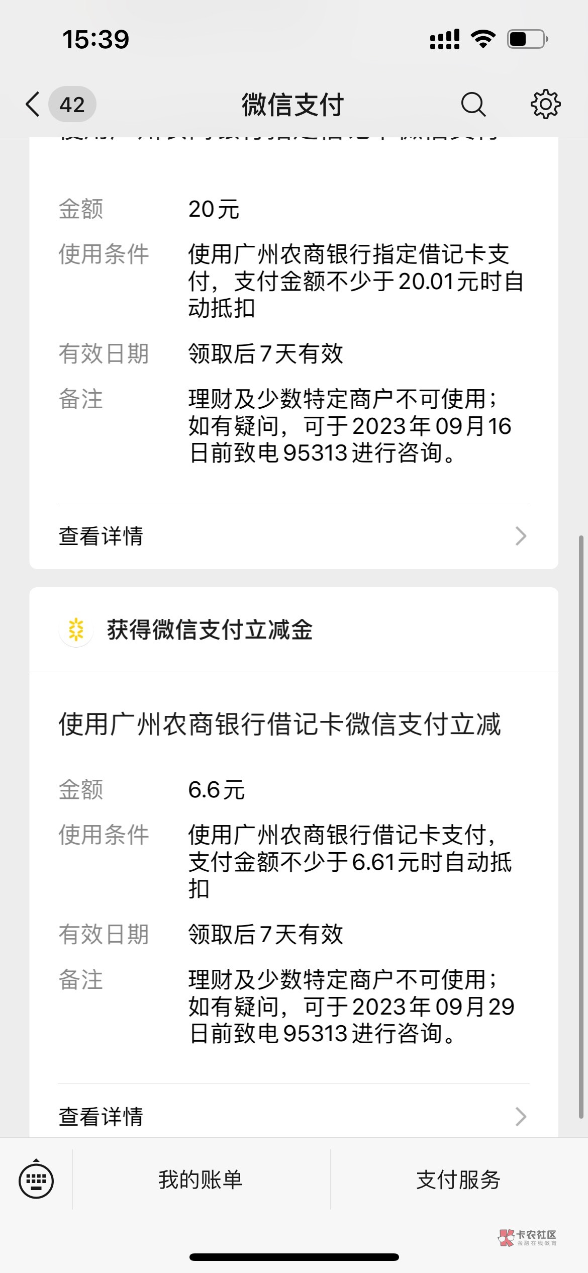 广州农商绑定新v也有，老哥们

43 / 作者:兔子888 / 