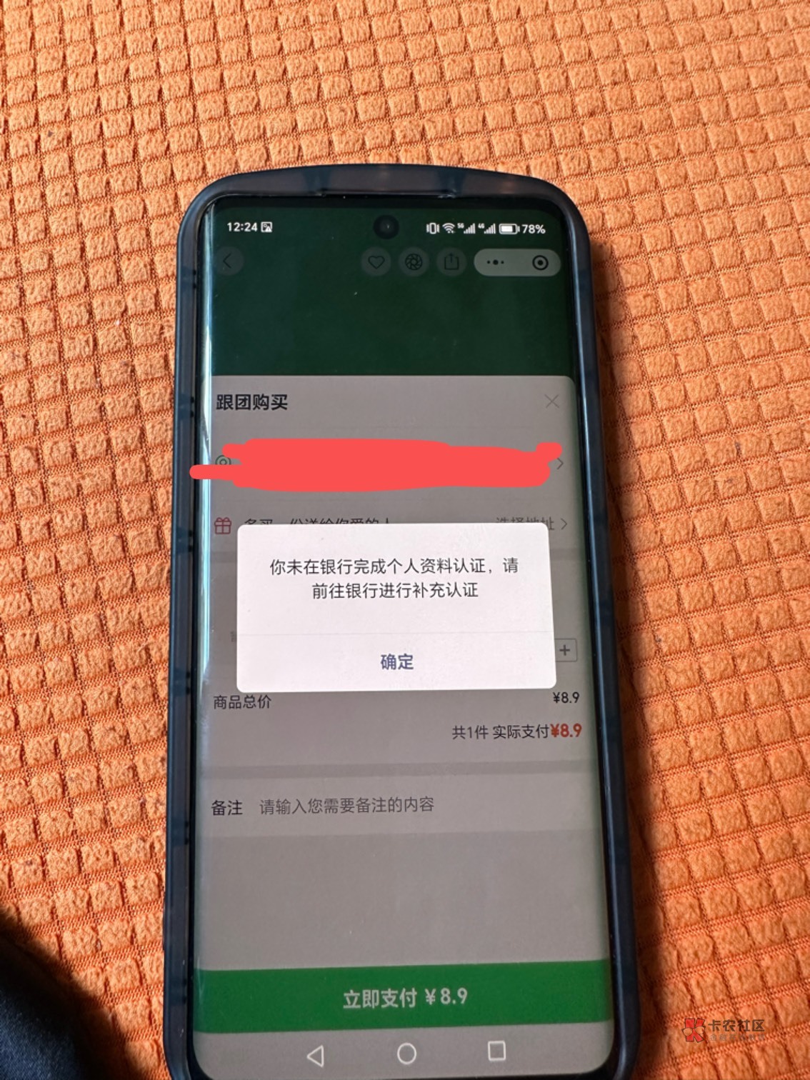 张家港农商银行付款时候出现如图这种提示个人资料未认证，请到银行认证这种情况的，去35 / 作者:深港藏猫话别浅巷 / 