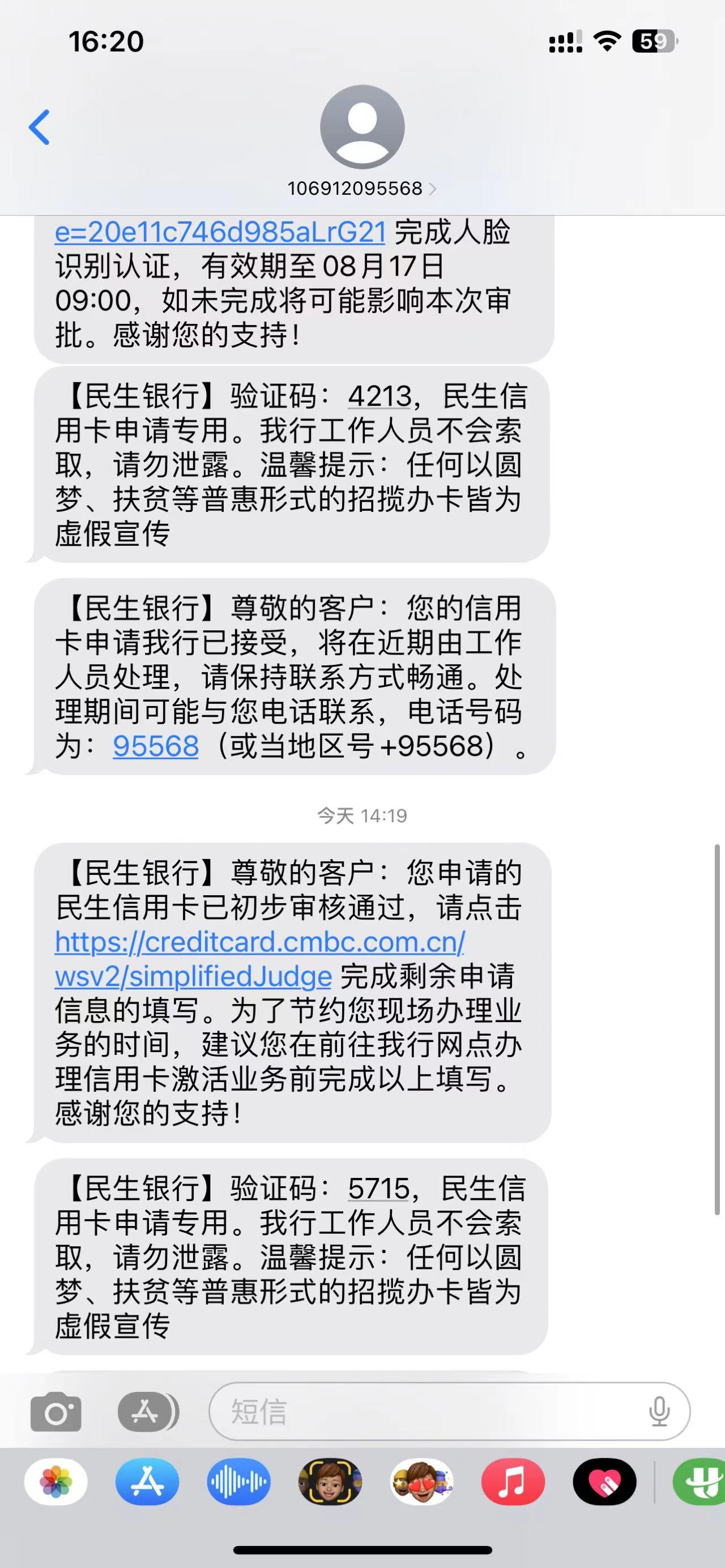 老哥们民生银行刚刚打电话了然后发了这条短信，但没出额度，app上也没额度，稳吗！！
41 / 作者:d找我 / 