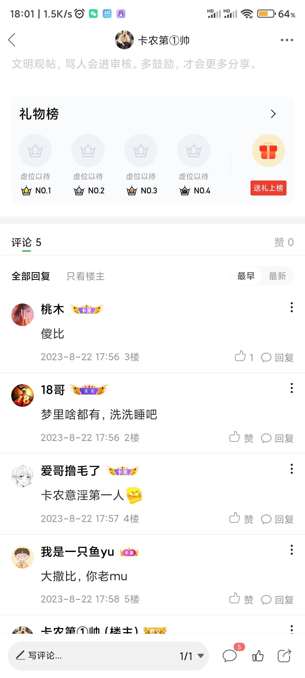 不是我话多，昨天第一时间给你们发的中信毛，今天就开始骂人了？

2 / 作者:卡农第①帅 / 