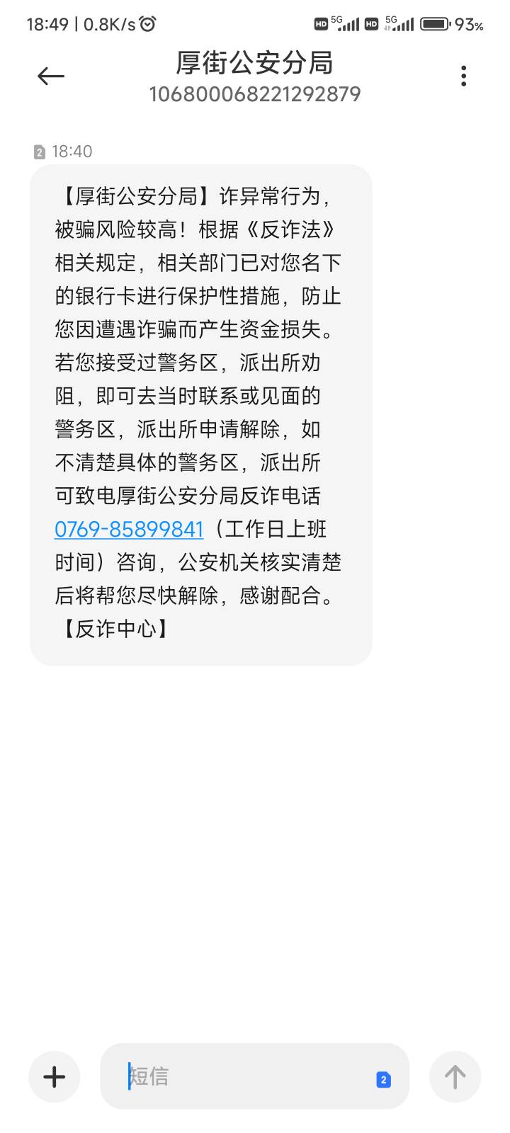 老哥们问下，你们有没有收到过这种短信，给我发了信息但是佧没动静，没冻结，你们收到48 / 作者:痛苦中 / 