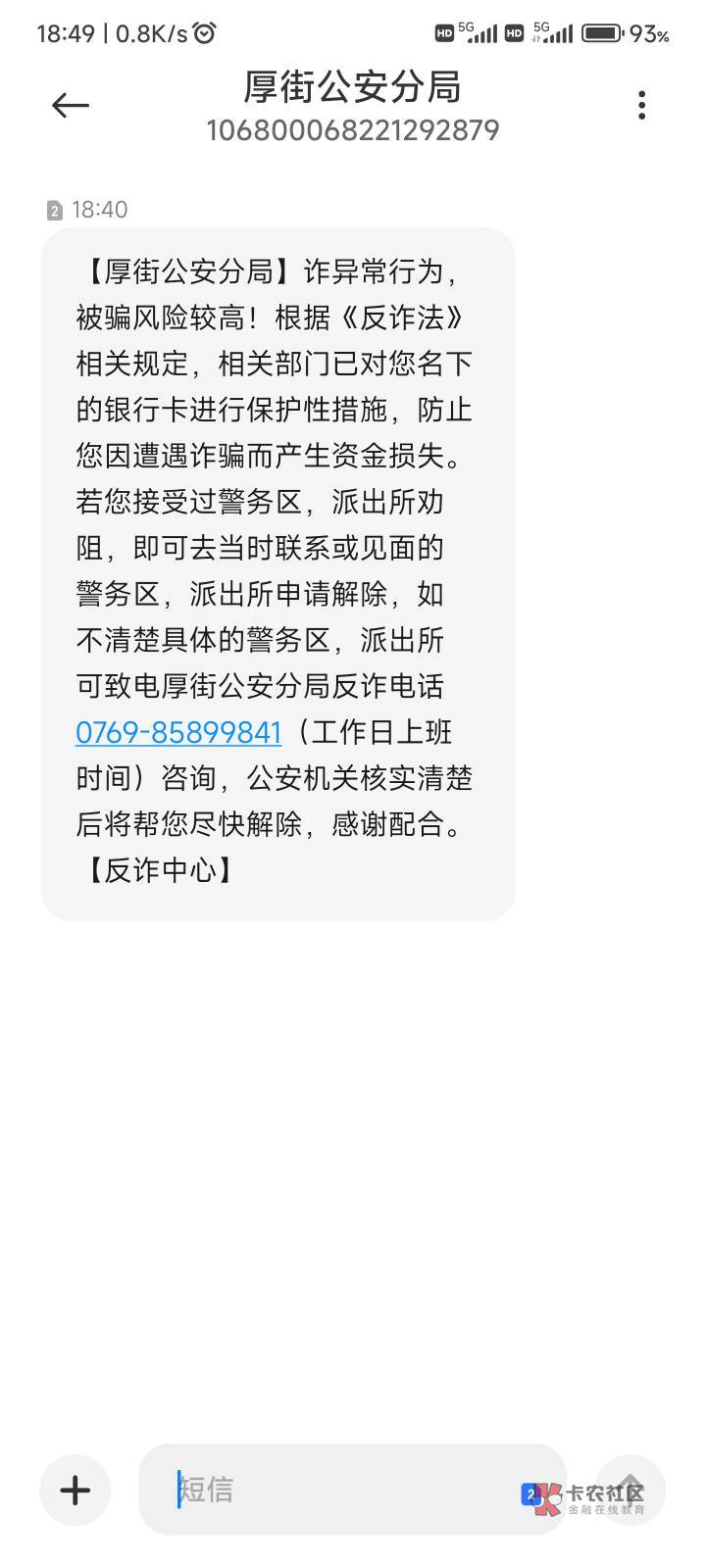 老哥们问下，你们有没有收到过这种短信，给我发了信息但是佧没动静，没冻结，你们收到62 / 作者:痛苦中 / 