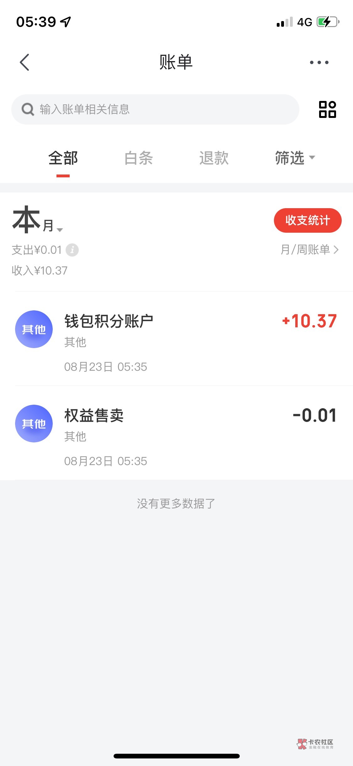 京东为啥你们要注销，不用注销小号也有10毛呀

3 / 作者:抹茶拿铁咖啡茶 / 