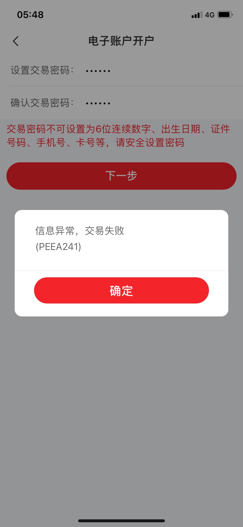 中信银行支付宝还有60立减金，可是开户最后一步显示信息有误，去营业厅能不能解除，第91 / 作者:小猪蹄。 / 